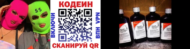Codein напиток Lean (лин)  где найти   Фурманов 